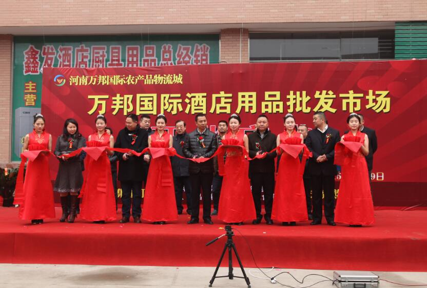 河南万邦国际农产品物流城酒店用品批发市场12月9日盛大开业(图5)