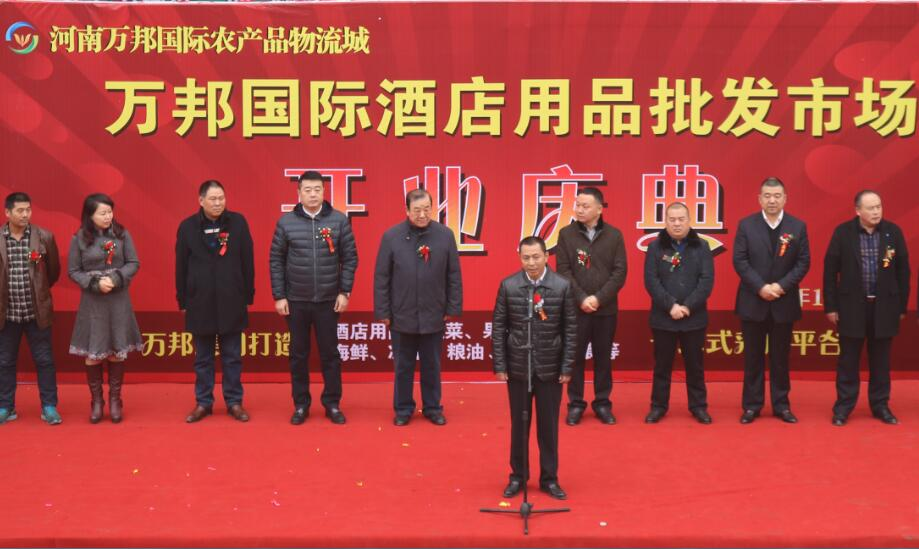 河南万邦国际农产品物流城酒店用品批发市场12月9日盛大开业(图4)