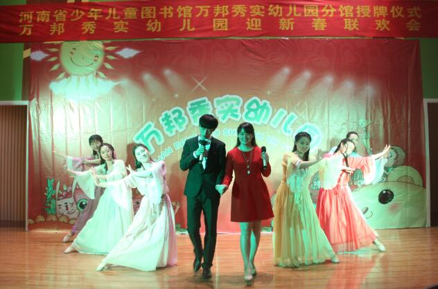 万邦秀实幼儿园举行河南省少儿图书馆分馆授牌仪式暨迎新春联欢会(图11)