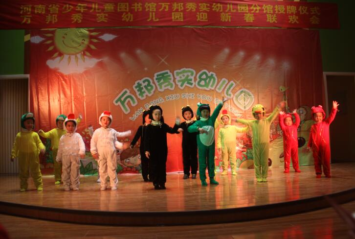 万邦秀实幼儿园举行河南省少儿图书馆分馆授牌仪式暨迎新春联欢会(图7)