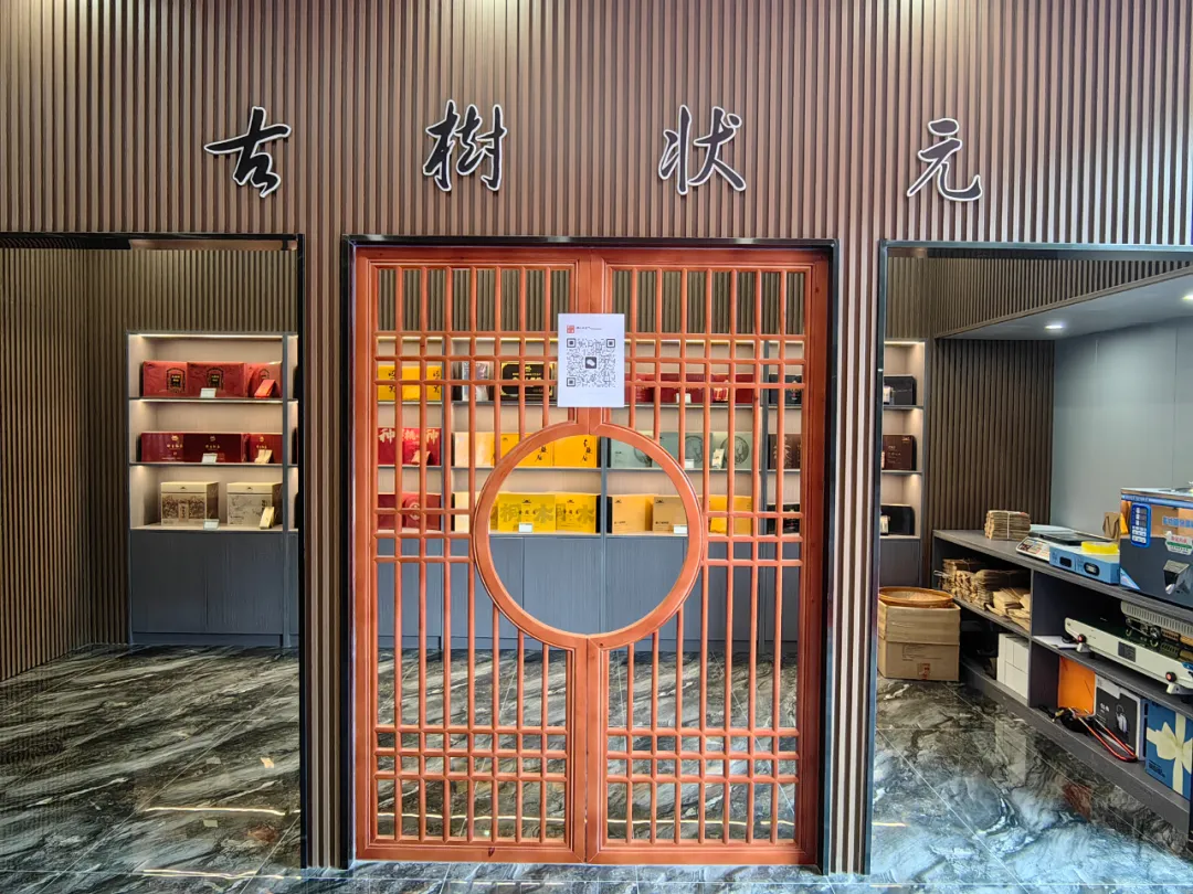 祝贺静心茶庄万邦精品园区商业街店盛大开业(图12)